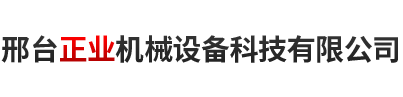 邢臺(tái)遠(yuǎn)佳機(jī)械制造有限公司